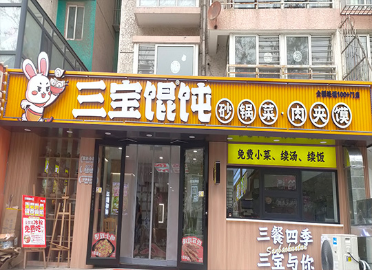 唐山遠(yuǎn)洋城店